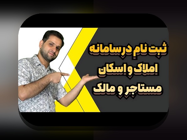 آیا می‌دانید چگونه ثبت نام سند مالکیت می‌تواند امنیت املاک شما را تضمین کند؟